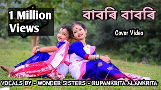 Babori Babori  Wonder Sisters Rupankrit Alankrita  Dance Cover [upl. by Subocaj]