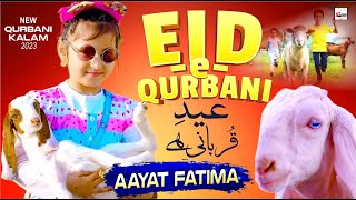 Aayat Fatima  Eid e Qurbani Hai Bakra Eid Eid Al Adha amp Hajj Mubarak  HiTech Islamic New Naat [upl. by Netsuj437]