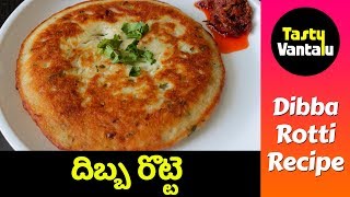 Dibba rotti recipe in Telugu  Breakfast recipes by Tasty Vantalu [upl. by Yrakcaz]