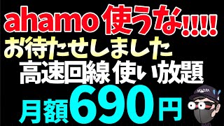 【現金バラマキ復活キター】ドコモ高速通信で25GB 月額700円以下！他社圧倒的にお得！ [upl. by Rather]