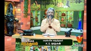 ஆசனவாயில் ரத்தம் கசிதல் தடுக்க எளிய மருத்துவம் Mooligai Maruthuvam Epi  270 Part 3 [upl. by Hollister]