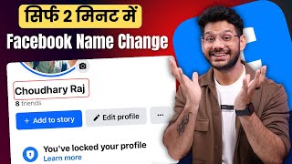 Facebook name change  How to change facebook name  facebook name kaise change kare [upl. by Kroy]