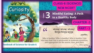 Class 6 Science CURIOSITY  Chapter 3 Mindful Eating A Path to a Healthy Body  Part1 class6th [upl. by Lyj]