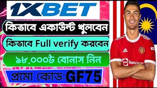 1xbet  1xbet account kivabe khulbo  1xbet registration  1xbet account opening [upl. by Ahsiuqel]