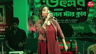 Takhon Tomar Ekush BachharCover By  Arpita Roy [upl. by Diet396]