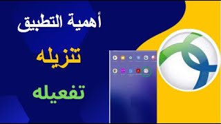 خطوات تنزيل وتفعيل تطبيق Anyconnect على تابلت المدرسة [upl. by Annahsat]