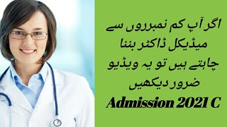 50 60 marks in f s c pre medical medical courses by Dr waheed Ahmed [upl. by Eitsyrc]