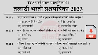 Talathi Bharti 2023 Questions Papers  तलाठी भरती 2023 TCS पॅटर्न प्रश्नपत्रिका  Talathi GK 01 [upl. by Htrowslle]