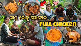 Full Chicken Recipi🐓  ଶାଶୁ ବୋହୂ ହାତରନ୍ଧା ଖାଇବ କିଏ🥰 New Recipi😋  Raju Biju Vlog [upl. by Leanna]