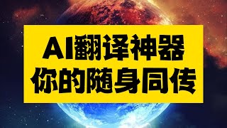 ChatGPT使用 ChatGPT API  沉浸式英中翻译让英语阅读不再困难  英语学习突飞猛进，全球资讯自由获取  免费工具打开认识世界的大门 [upl. by Ymirej978]