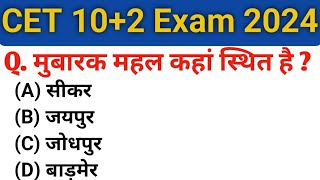 CET Rajasthan Gk online class CET online class 2024pashu paricharak 2024CET Exam 2024cet [upl. by Asle]