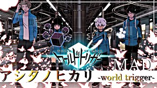 4K ワールドトリガーOP ［アシタノヒカリ］MADAMV 1期world triggerAAA [upl. by Naig]