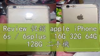 Review 促銷 apple iPhone 6s  6splus 16G 32G 64G 128G 二手機 [upl. by Oira]