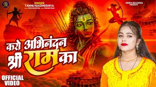 Karo Abhinandan Ram Ka  Tannu Madheshiya  Ayodhya Ram Mandir Song 2024  Bhajan Songs [upl. by Yssac]