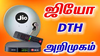 JIO  DTH அறிமுகம்  JIO DTH LAUNCHED  TAMILDTH [upl. by Radke]