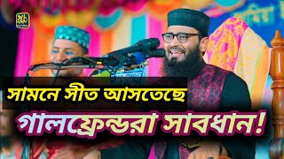 মা ফাতেমার বিয়ের ঘটনা Abrarul Haque Asifআসিফহুজুর আবরারুলহকআসিফনতুনওয়াজইসলামিকভিডিও [upl. by Michelina]