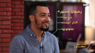 SPÉCIAL STARTUPS شكون غادي يستثمر في مشروعي؟  Les quotidiennes  Episode 14 [upl. by Latham754]