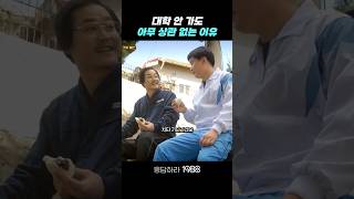 대학 안 가도 사는데 지장 없는 이유 응답하라1988 응답하라1988명장면 [upl. by Sset188]