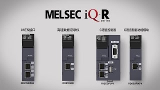 三菱电机可编程控制器MELSEC iQR 上层控制 [upl. by Letitia262]