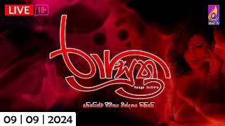 🔴 රාග සුත්‍ර  Raaga Suthra  2024  09 09 [upl. by Tait]