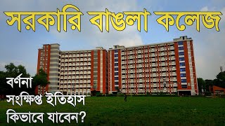 সরকারি বাঙলা কলেজ মিরপুর ঢাকা 🇧🇩 Govt Bangla College Mirpur Dhaka  Campus View  Bangla View [upl. by Sprung]