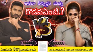 Nayanthara VS Dhanush controversy [upl. by Sidnarb]