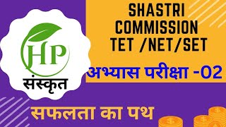 PREPARATION SHASTRI TETNETSET COMMISSION TEST SERIES 2 [upl. by Acirt]