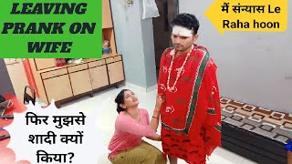 Leaving Prank On Wife 😱sanyasi prank on wife Prank Went Funny🤣 Leaving Home Prankprank video [upl. by Nahtam]