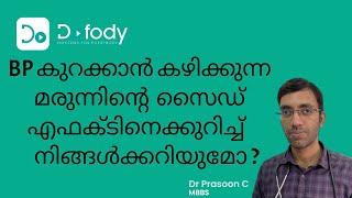 ബിപി മരുന്ന് സ്ഥിരം കഴിക്കണോ  You Need to Know THIS About Side Effects of BP Medicines  Malayalam [upl. by Innaig794]