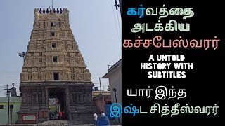 Kachabeswarar temple Kanchipuram  கச்சபேஸ்வரர் கோவில் காஞ்சிபுரம்  Koorma Avatar  Full history [upl. by Wawro]