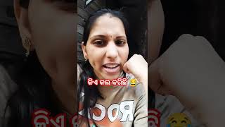 ଓଡ଼ିଆ କମେଡି 😂🤪 comedy odiacomdy funny odiacomady love odiacommedy 0diacomedy [upl. by Neitsabes]