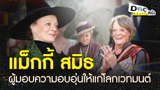 RIP Maggie Smith แม่มดสุดอบอุ่น l Doc หนัง Update [upl. by Odetta]