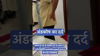 Testicle pain treatment अंडकोष का दर्द raipur doctor odisha testicles pain physiotherapy [upl. by Naujled]