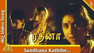 Sandhana Kaththe Video Song Rathna Tamil Movie Songs  Murali  Vadivel  Revathi  Pyramid Music [upl. by Other]