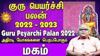 Magam Natchathiram  Simma Rasi Magam Natchathiram Guru Peyarchi 2022 To 2023  Guru Peyarchi Palan [upl. by Moshe]