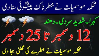 Torrential Rains after extreme Dry and Cold WeatherPakistan weather forecast Latest Weather report [upl. by Schott]