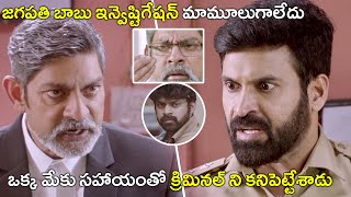 జగపతి బాబు ఇన్వెష్టిగేషన్ మామూలుగాలేదు ఒక్క మేకు సహాయంతో  Aatagalu Latest Telugu Movie Scenes [upl. by Aneele266]