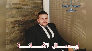 رامى صبحى شفيق المحامى ايصال الامانة ج2طريقة كتابتة اجراءات رفع الايصال 01200881475 [upl. by Santa]