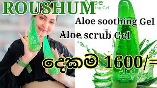 සුදු යට ලස්සනට ඉන්න කැමති ඔයාලට Roushun Aloe soothing gel සහ scrub gel දෙකම 1600 [upl. by Leaper]