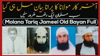 Maulana Tariq Jameel Ka old Bayan 1987ummehania786 hadesssharifemotionwordsislmicstores [upl. by Halehs]