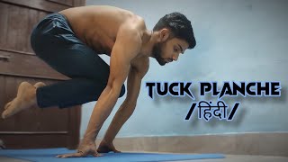 How to do a Tuck planche  Tuck planche tutorial  S Thenics  HINDI [upl. by Yendor]