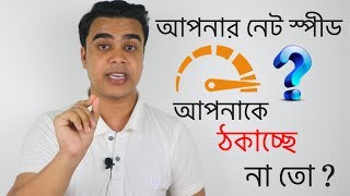 How to Check Your Internet Speed And Increase Your Internet Speed Bangla [upl. by Liew]