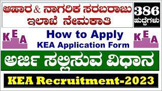 How to apply KEA Recruitment 2023 Application ProcessHow to apply kea 757 post KEA Udyoga Mahiti [upl. by Hesta]