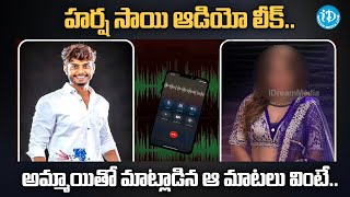 Harsha Sai Audio Leak  Case Filed On Youtuber Harsha Sai  iD Ladies Life [upl. by Ahsratal]