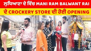 ਲੁਧਿਆਣਾ ਦੇ ਵਿੱਚ Mani Ram Balwant Rai ਦੇ Crockery Store ਦੀ ਹੋਈ Opening [upl. by Oiram]