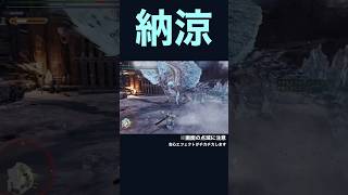 イヴェルカーナで納涼 モンハン monsterhunter shorts [upl. by Yrag]