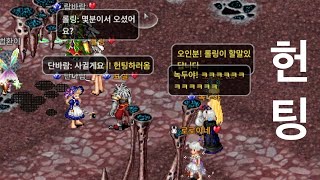 어둠의전설 개미굴 헌팅 [upl. by Yerocaj640]