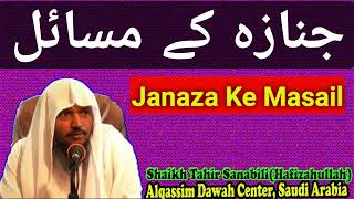 Janazah Ke Masail by Shaikh Tahir Sanabili Hafizahullah [upl. by Chiles]