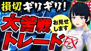 ［FX］過去最大の含み損！大苦戦トレード…ロットを落とし過ぎるとどうなる？1112GBPAUDトレード [upl. by Maritsa]