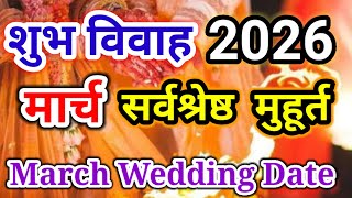 Vivah Muhurat 2026 March  मार्च में विवाह का शुभ मुहूर्त  Wedding Date In March 2026 [upl. by Brandes]